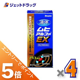 ≪マラソン期間中は全商品P5倍！25日は限定先着クーポン有≫【第(2)類医薬品】液体ムヒアルファEX 35mL ×4個 ※セルフメディケーション税制対象