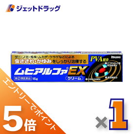 ≪マラソン期間中！全商品P5倍！20日は限定先着クーポン有≫【第(2)類医薬品】ムヒアルファEX 15g ※セルフメディケーション税制対象