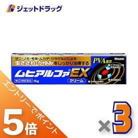 ≪6/22~6/27まで全商品P5倍≫【第(2)類医薬品】ムヒアルファEX 15g ×3個 ※セルフメディケーション税制対象