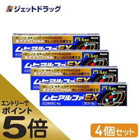 ≪マラソン期間エントリーで当店全商品P5倍！25日限定先着クーポン有≫【第(2)類医薬品】ムヒアルファEX 15g ×4個 ※セルフメディケーション税制対象商品 (002138)