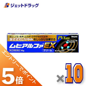 ≪マラソン期間中は全商品P5倍！25日は限定先着クーポン有≫【第(2)類医薬品】ムヒアルファEX 15g ×10個 ※セルフメディケーション税制対象