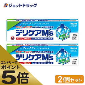 ≪スーパーSALE期間中エントリーで全商品P5倍！5日＆10日は限定クーポン有≫【第3類医薬品】デリケアM's 35g ×2個 ※セルフメディケーション税制対象