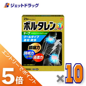 ≪スーパーセール！期間中全商品P5倍！5日＆10日先着クーポン有≫【第2類医薬品】ボルタレンEXテープ 21枚 ×10個 ※セルフメディケーション税制対象
