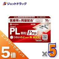 ≪マラソン期間中！全商品P5倍！20日は限定先着クーポン有≫【第(2)類医薬品】パイロンPL顆粒Pro 18包 ×…