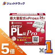 ≪マラソン期間中！全商品P5倍！20日は限定先着クーポン有≫【第(2)類医薬品】パイロンPL錠Pro 24錠 ※セ…