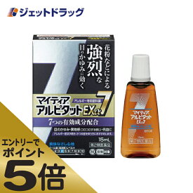 ≪スーパーSALE期間中エントリーで全商品P5倍！5日＆10日は限定クーポン有≫【第2類医薬品】マイティアアルピタットEXα7 15mL ※セルフメディケーション税制対象