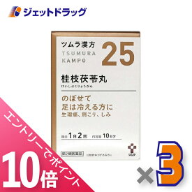 ≪マラソン期間中！全商品P10倍！20日は限定先着クーポン有≫【第2類医薬品】ツムラ漢方桂枝茯苓丸料エキス顆粒A 20包 ×3個〔漢方 けいしぶくりょうがん〕