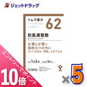 ≪マラソン期間中！全商品P10倍！10日は限定先着クーポン有≫【第2類医薬品】ツムラ漢方防風通聖散エキス顆粒 20包 ×…
