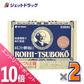 ≪マラソン期間中！全商品P10倍！20日は限定先着クーポン有≫【第3類医薬品】ロイヒつぼ膏 RT156 156枚 ×2個 ※セルフメディケーション税制対象商品