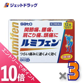 ≪マラソン期間中！全商品P10倍！20日は限定先着クーポン有≫【第(2)類医薬品】ルミフェン 12錠 ×3個 ※セルフメディケーション税制対象