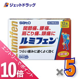≪マラソン期間中！全商品P10倍！20日は限定先着クーポン有≫【第(2)類医薬品】ルミフェン 12錠 ×5個 ※セルフメディケーション税制対象