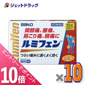 ≪マラソン期間中！全商品P10倍！20日は限定先着クーポン有≫【第(2)類医薬品】ルミフェン 12錠 ×10個 ※セルフメディケーション税制対象