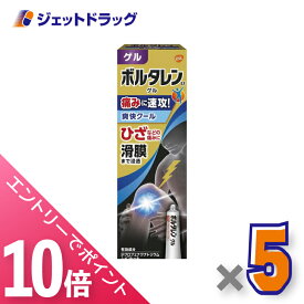 ≪マラソン期間中！全商品P10倍！20日は限定先着クーポン有≫【第2類医薬品】ボルタレンEXゲル 50g ×5個 ※セルフメディケーション税制対象
