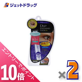 ≪マラソン期間中！全商品P10倍！終了間近！≫【化粧品】D-UP アイラッシュフィクサーEX 552 クリア ×2個〔つけまつげ接着剤〕