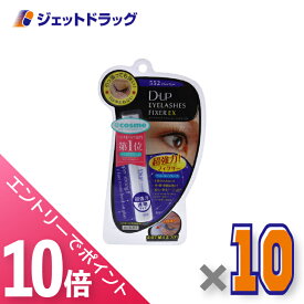 ≪マラソン期間中！全商品P10倍！終了間近！≫【化粧品】D-UP アイラッシュフィクサーEX 552 クリア ×10個〔つけまつげ接着剤〕