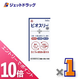 ≪マラソン期間中！全商品P10倍！20日は限定先着クーポン有≫【指定医薬部外品】ビオスリーHI錠 540錠 ×1個〔整腸・便秘〕