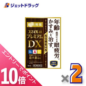 ≪マラソン期間中！全商品P10倍！20日は限定先着クーポン有≫【第2類医薬品】スマイル40 プレミアムDX 15mL ×2個