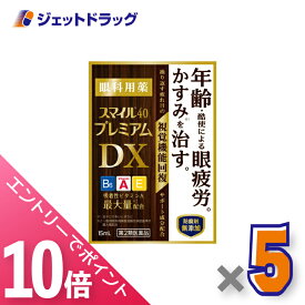 ≪マラソン期間中！全商品P10倍！20日は限定先着クーポン有≫【第2類医薬品】スマイル40 プレミアムDX 15mL ×5個
