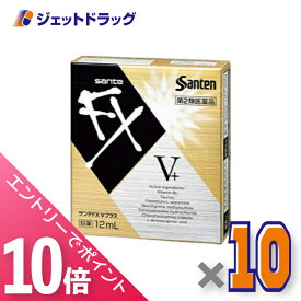 ≪マラソン期間中！全商品P10倍！20日は限定先着クーポン有≫【第2類医薬品】サンテFX Vプラス 12mL ×10個 ※セルフメディケーション税制対象