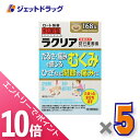 ≪マラソン期間中！全商品P10倍！10日は限定先着クーポン有≫【第2類医薬品】ラクリア 168錠 ×5個