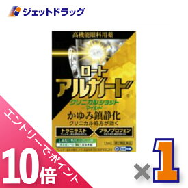 ≪マラソン期間中！全商品P10倍！20日は限定先着クーポン有≫【第2類医薬品】ロートアルガードクリニカルショットm 13mL ※セルフメディケーション税制対象