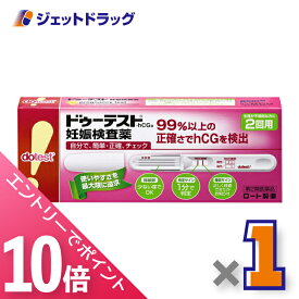 ≪マラソン期間中！全商品P10倍！終了間近！≫【第2類医薬品】ドゥーテスト・hCGa 2回用 2本