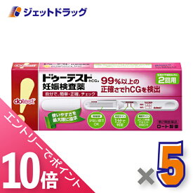 ≪マラソン期間中！全商品P10倍！終了間近！≫【第2類医薬品】ドゥーテスト・hCGa 2回用 2本 ×5個