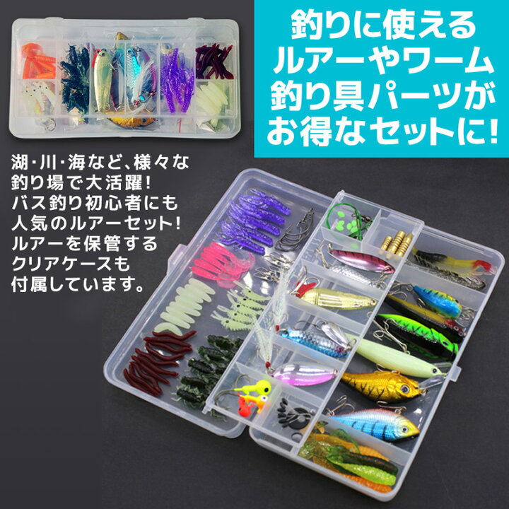 楽天市場 ルアー 100個セット シーバス バス釣り ワーム等 釣り用 送料無料 ケース付き 完全攻略 多種類 釣り 海水魚 淡水魚 初心者 ルアーセット ルアー クランクベイト スピナーベイト ワーム ジグヘッド フック あす楽対応 クリスマスプレゼント Day Village