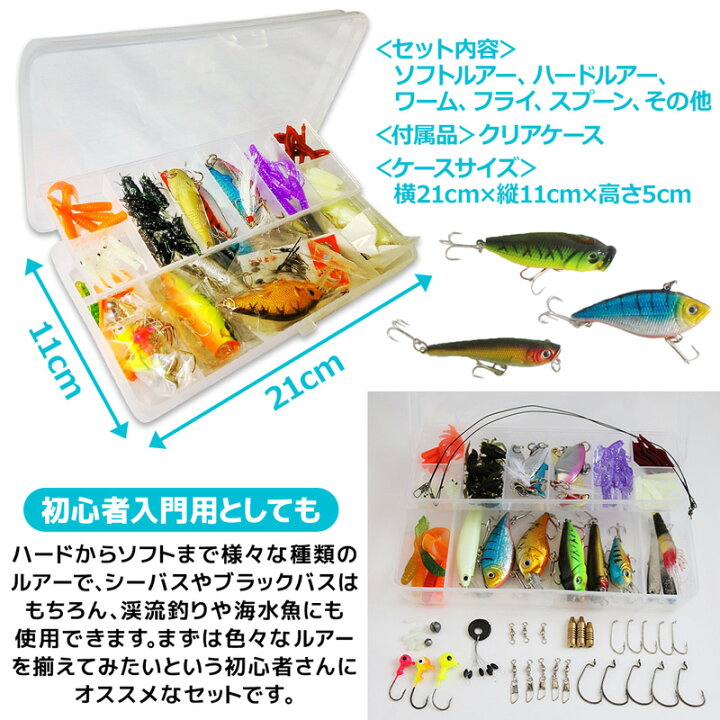 楽天市場 ルアー 100個セット シーバス バス釣り ワーム等 釣り用 送料無料 ケース付き 完全攻略 多種類 釣り 海水魚 淡水魚 初心者 ルアーセット ルアー クランクベイト スピナーベイト ワーム ジグヘッド フック あす楽対応 クリスマスプレゼント Day Village
