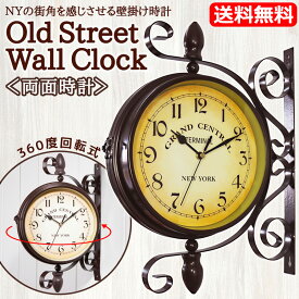 両面壁掛け時計 アンティーク 風 ニューヨーク ウォールクロック オールドストリート 【送料無料】レトロ 壁掛け 時計 インテリア エクステリア 雑貨 両面時計 【あす楽対応】