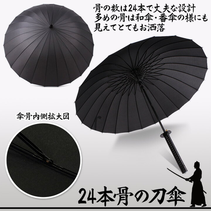 楽天市場 傘 刀傘 サムライ傘 忍者傘 長傘 24本骨 高強度 60cm ジャンプ傘 ワンタッチ 大判 収納ケース付き 送料無料 背中に掛けられる 紳士傘 メンズストレート長傘 侍傘 和風 日本 和傘 番傘 刀 剣 侍 サムライ 武士 刀柄 柄 忍者 外国人 お土産 プレゼント