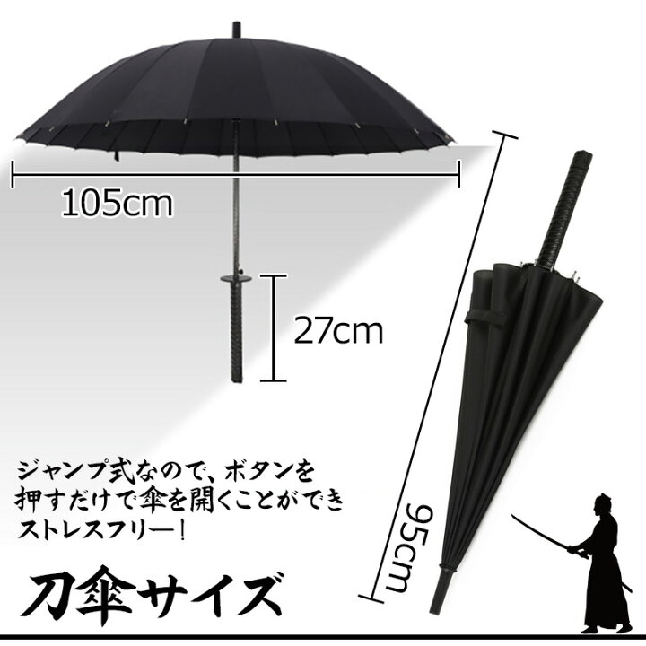 楽天市場】傘 和傘 刀傘 サムライ傘 忍者傘 長傘 24本骨 高強度 60cm ジャンプ傘 ワンタッチ 大判 収納ケース付き 【送料無料】 背中に掛けられる 紳士傘 メンズストレート長傘 侍傘 和風 日本 和傘 番傘 刀 剣 侍 サムライ 武士 刀柄 柄 忍者 外国人 お土産