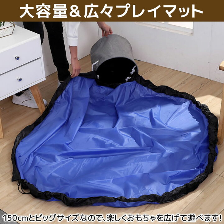 楽天市場 おもちゃ収納バスケット プレイマット ストレージバスケット 収納袋 2way 150cm 送料無料 収納バッグ ケース 整理袋 バスケット 袋 おもちゃ ブロック 子ども 部屋 レゴ片付け レジャーシート コンパクト インテリア 収納 ボックス 簡単整理 撥水加工