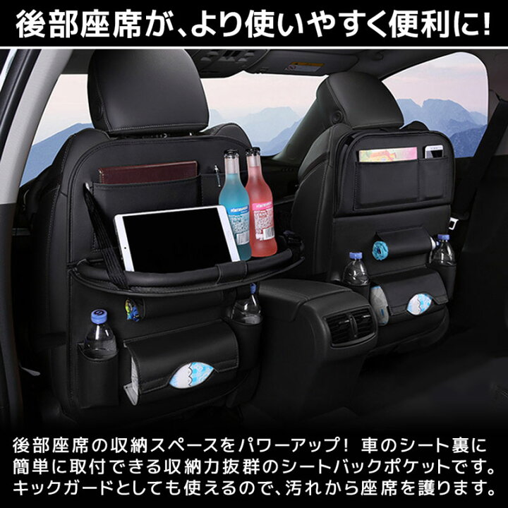 楽天市場 車用 シートバックポケット 1個 折りたたみテーブル付き 送料無料 大容量 収納ポケット レザー素材 多機能 小物入れ 車 車内 収納 キックガード シートバック ポケット 収納 ティッシュ ドリンクホルダー 汚れにくい 防水 ブラック 黒 ベージュ あす楽