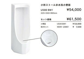 ジャニス工業　小型ストール非水洗小便器　水洗環境の無い地域向け小便器　品番 U500セット　BW1 ホワイト色　送料無料（北海道・沖縄・離島・一部を除く）