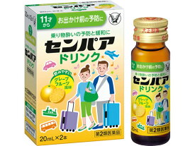 【第2類医薬品】薬)大正製薬/センパア ドリンク 20ml×2本 液体 シロップ 乗り物酔い止め 眠気ざまし 医薬品