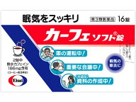 【第3類医薬品】薬)エーザイ カーフェソフト錠 16錠 錠剤 眠気覚まし 医薬品