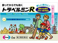 【第2類医薬品】薬)エーザイ トラベルミンR 6錠 錠剤 乗り物酔い止め 乗り物酔い 医薬品