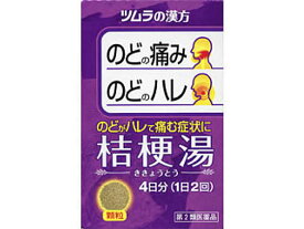 【第2類医薬品】薬)ツムラ 桔梗湯エキス顆粒 8包 漢方 のどの荒れ 炎症 せき うがい薬 医薬品