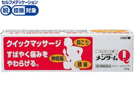 【第3類医薬品】★薬)近江兄弟社 メンターム Q軟膏 65g 軟膏 クリーム 塗り薬 関節痛 肩こり 腰痛 筋肉痛 医薬品