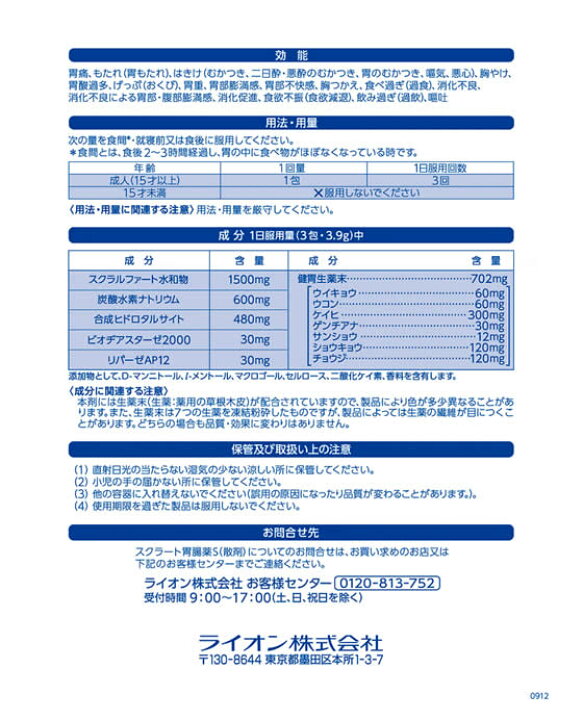 楽天市場 第2類医薬品 薬 ライオン スクラート胃腸薬s 散剤 34包 Jet Price