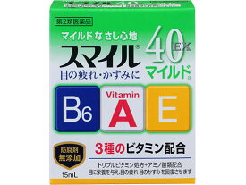 【第2類医薬品】薬)ライオン スマイル 40 EX マイルドa 15ml 疲れ目 充血 目薬 目の薬 医薬品