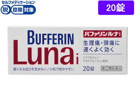 【第(2)類医薬品】★薬)ライオン バファリンルナi 20錠 錠剤 解熱鎮痛薬 痛み止め 風邪薬 医薬品