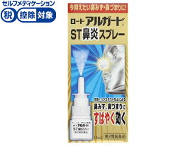 【第2類医薬品】★薬)ロート製薬 アルガード ST鼻炎スプレー 15ml 点鼻薬 花粉 アレルギー 鼻炎 医薬品