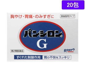 【第2類医薬品】薬)ロート製薬 パンシロンG 20包 顆粒 粉末 胃痛 胸焼け 胃酸過多 胃腸薬 医薬品