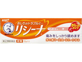 【第(2)類医薬品】薬)ロート製薬 メンソレータム リシーナ軟膏A 15g 軟膏 クリーム 尿のトラブル 痔の薬 医薬品