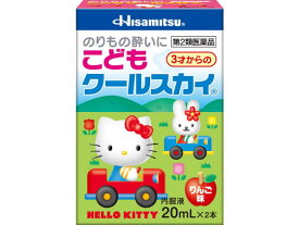 【第2類医薬品】薬)久光製薬 こどもクールスカイ ハローキティ 20mlx2 子供用 乗り物酔い止め 眠気ざまし 医薬品