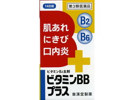 【第3類医薬品】薬)皇漢堂薬品 ビタミンBBプラス クニヒロ 140錠 錠剤 肌荒れ 口内炎 滋養強壮 ビタミン剤 医薬品