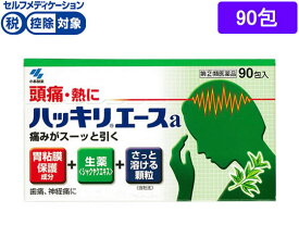 【第(2)類医薬品】★薬)小林製薬 ハッキリエースa 90包 顆粒 粉末 解熱鎮痛薬 痛み止め 風邪薬 医薬品