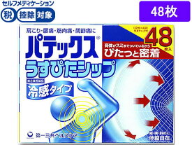 【第3類医薬品】★薬)第一三共 パテックス うすぴたシップ 48枚